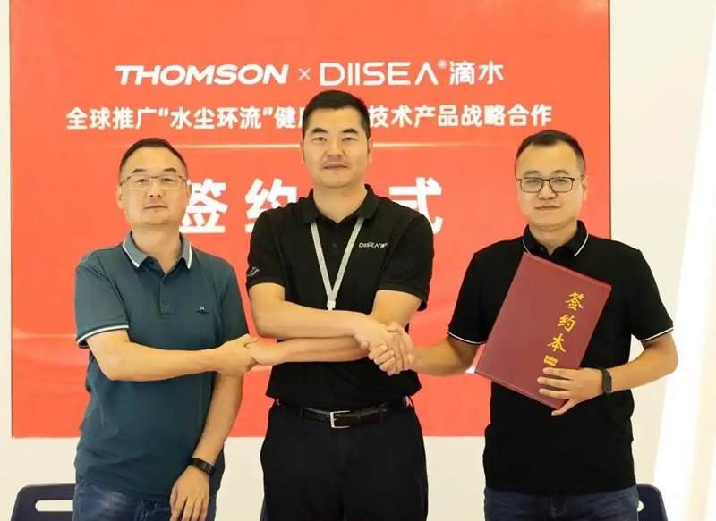 法国百年品牌THOMSON与滴水科技签署战略协议，携手传递健康科技新理念